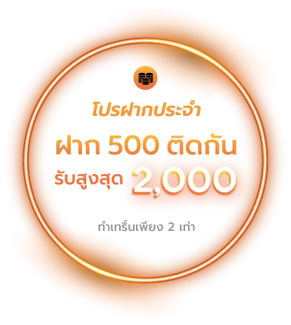 โปรฝากประจำ BY เว็บตรง ไม่ผ่านเอเย่นต์ จากสิงคโปร์